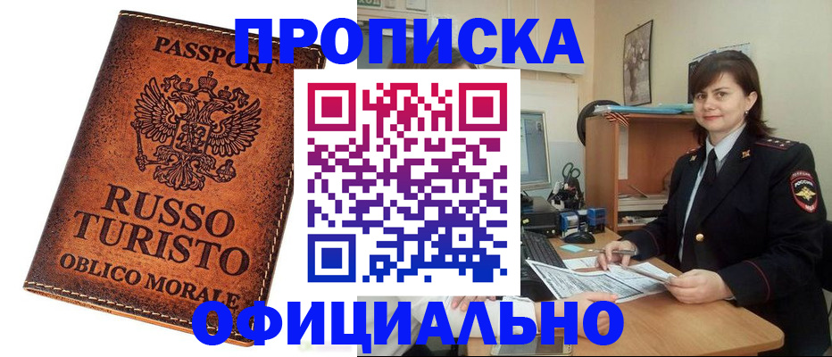 временная прописка в Борисоглебске