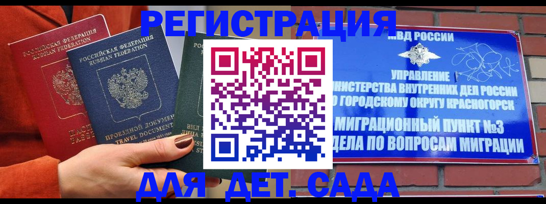 прописка штамп в Борисоглебске