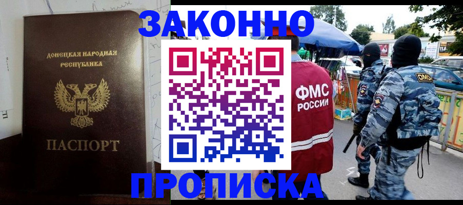 прописка паспорт в Борисоглебске