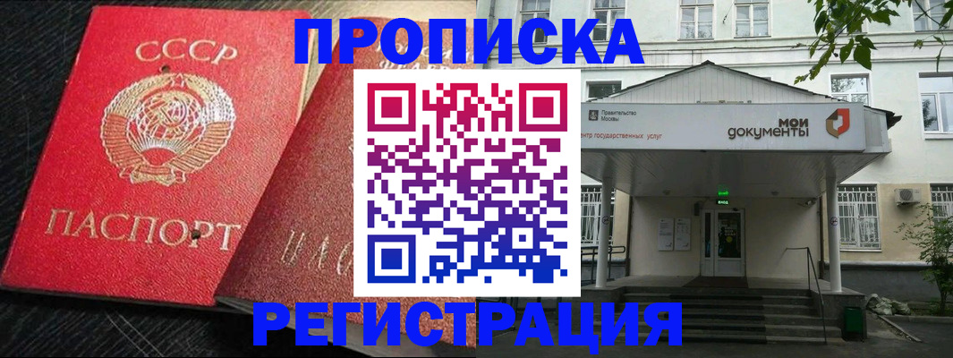 прописка в квартире в Борисоглебске